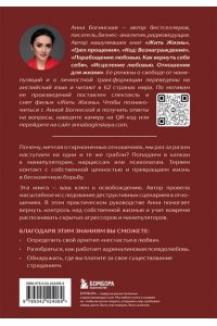 Богинская А.А. Не умеющие любить. Как перестать выбирать тех, кто причиняет боль