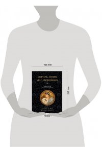 Мур Р. Король, воин, маг, любовник: новый взгляд на мужские архетипы