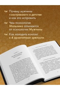 Мур Р. Король, воин, маг, любовник: новый взгляд на мужские архетипы