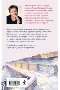 Метлицкая М. Московский вальс