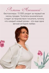 Алюшина Т.А. Мой единственный маяк