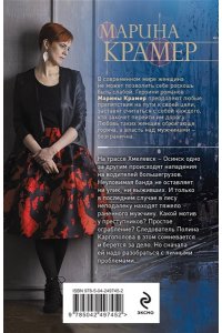 Крамер М. Чужая ноша (#3 Следователь Полина Каргополова) (pocket)