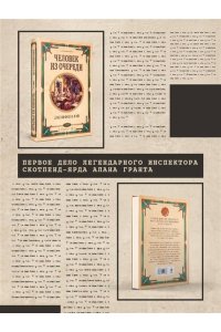 Тэй Дж. Человек из очереди