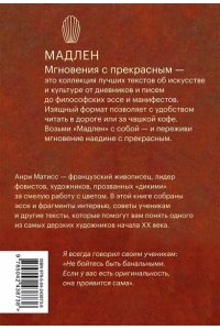 Матисс А. В эпоху ?диких?