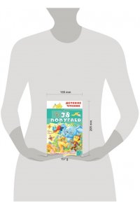 Остер Г.Б. 38 попугаев