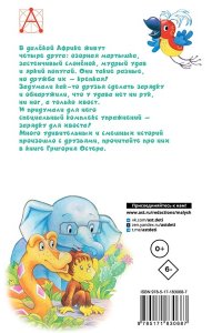 Остер Г.Б. 38 попугаев