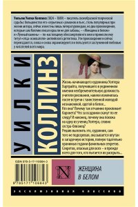 Женщина в белом