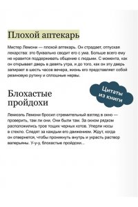 Владимир Торин, Олег Яковлев Лемони, или Тайны старой аптеки