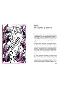 Антонов С. Нечистые слова. От заговоров до мемов: как русский язык хранит историю