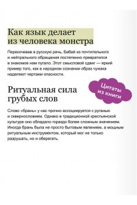 Антонов С. Нечистые слова. От заговоров до мемов: как русский язык хранит историю