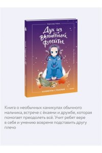 Рэйко Хиросима Дух из волшебной флейты. Том 1. Каникулы с ёкаями