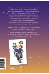Рэйко Хиросима Дух из волшебной флейты. Том 1. Каникулы с ёкаями