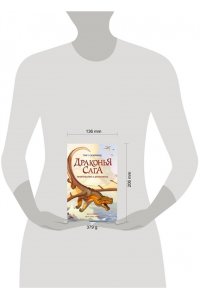 Сазерленд Т. Драконья сага. Пророчество о драконятах