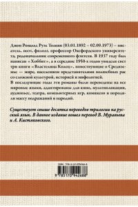 Властелин колец (пер. Муравьев, Кистяковский)