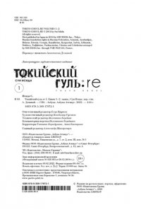Исида С. Токийский гуль: re. Кн.1