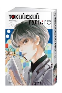 Исида С. Токийский гуль: re. Кн.1