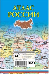 . Атлас России (в новых границах)
