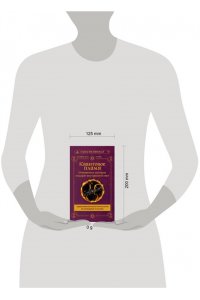 Роснянская Елена Квантовое пламя. Отношения, которые подарят внутренний свет