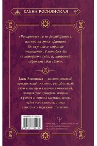 Роснянская Елена Квантовое пламя. Отношения, которые подарят внутренний свет