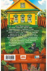 Перова Ю. Простоквашино. Официальная новеллизация