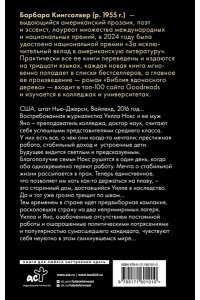 Кингсолвер Б. Бесприютные