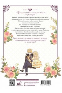 Плутос, Спун Однажды я стала принцессой. Том 9 (вебтун)