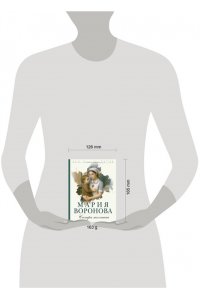 Воронова М.В. Сестра молчания (Путь медицинской сестры #3)