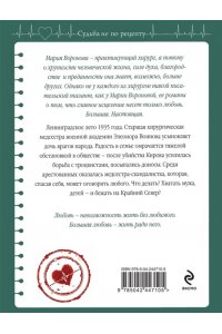 Воронова М.В. Сестра молчания (Путь медицинской сестры #3)