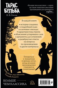 Гоголь Н.В. Тарас Бульба