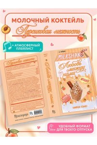 Сью Н. Летний роман. Любовь между нами