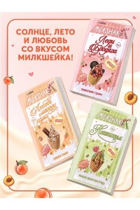 Сью Н. Летний роман. Любовь между нами