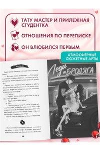 Грин Э. Летний роман. Леди и бродяга