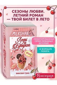Грин Э. Летний роман. Леди и бродяга