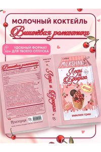 Грин Э. Летний роман. Леди и бродяга