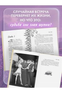 Анри С. Спорим, это судьба?