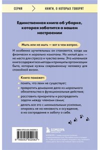 Кейси Д. Когда на уборку нет сил. Бережная система порядка без стресса и чувства вины