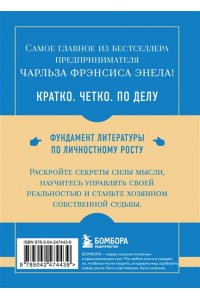 Энел Ч. Самое главное. Система 