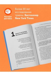 Колк Б. Тело помнит все: какую роль психологическая травма играет в жизни человека и какие техники помогают ее преодолеть