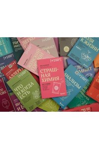 Колк Б. Тело помнит все: какую роль психологическая травма играет в жизни человека и какие техники помогают ее преодолеть