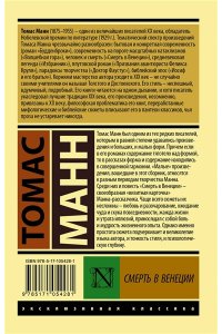 Смерть в Венеции