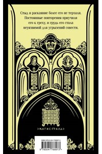 Льюис М.Г. Монах