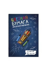 ЦВ БУМАГА А4 16Л 8ЦВ ФЕНИКС+ ДВУСТОР КАРАНДАШИ АРТ.57195