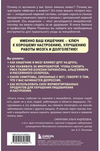 Решиньо М. Ось кишечник - мозг. Как вылечить болезни мозга, улучшив состояние кишечной микробиоты