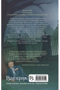 Ивина Г. Тень серого дома