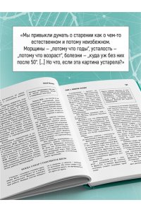 Москалев А.А. Медицина 3.0. Медицина здорового долголетия. Исчерпывающее руководство по управлению биологическим возрастом