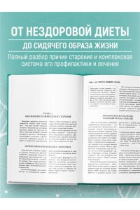 Москалев А.А. Медицина 3.0. Медицина здорового долголетия. Исчерпывающее руководство по управлению биологическим возрастом