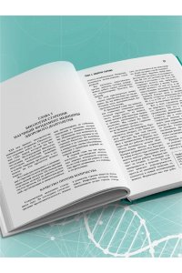 Москалев А.А. Медицина 3.0. Медицина здорового долголетия. Исчерпывающее руководство по управлению биологическим возрастом