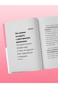 Корин Р. Главное про психосоматику
