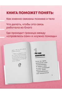 Корин Р. Главное про психосоматику