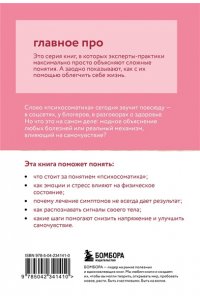 Корин Р. Главное про психосоматику